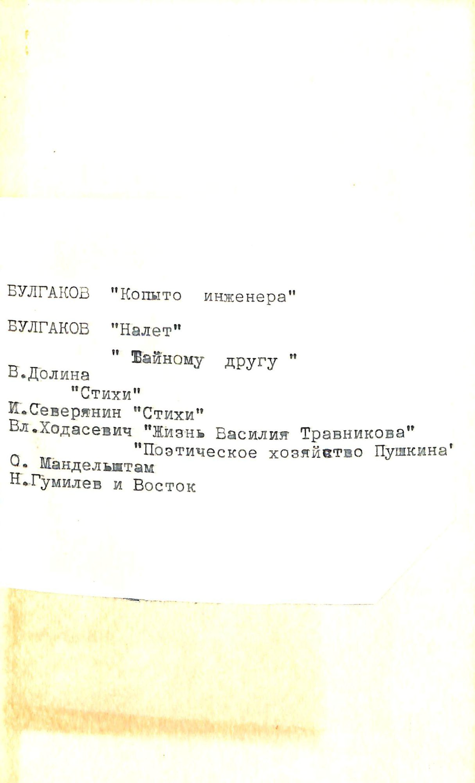 В любительском зелёном коленкоровом переплёте. На корешке: «Булгаков».
С оглавлением, с двумя вложениями: оглавление повторно (машинопись), «Игорю Северянину посвящается» (вырезка из газеты)