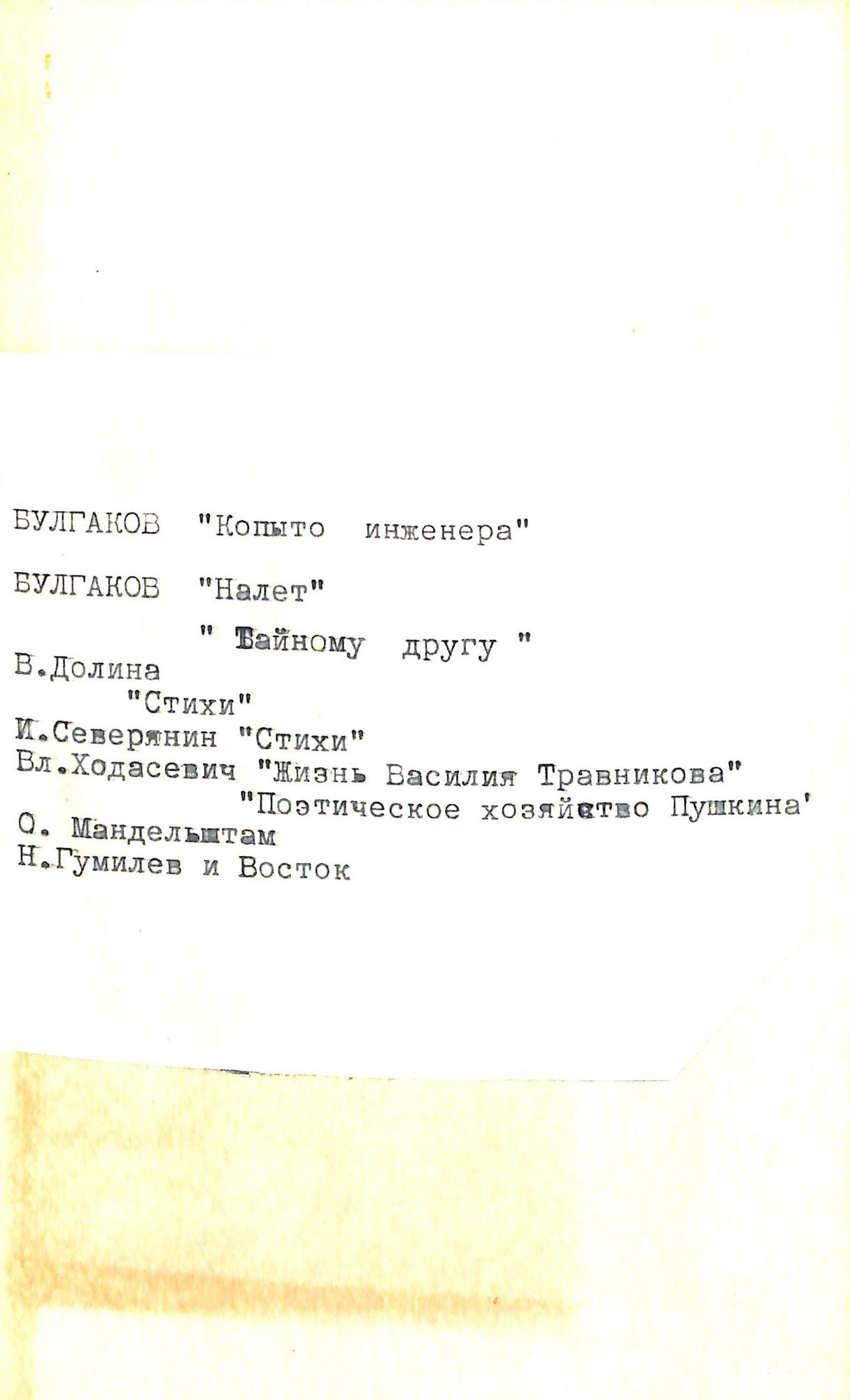 В любительском зелёном коленкоровом переплёте. На корешке: «Булгаков».
С оглавлением, с двумя вложениями: оглавление повторно (машинопись), «Игорю Северянину посвящается» (вырезка из газеты)