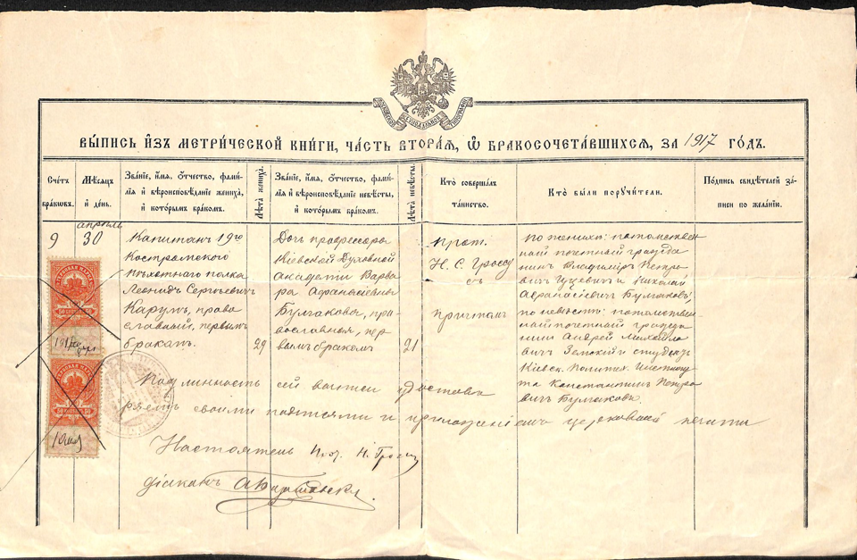 Выпись из метрической книги ч.2 о бракосочетавшихся за 1917 год. 10 мая 1917 года.