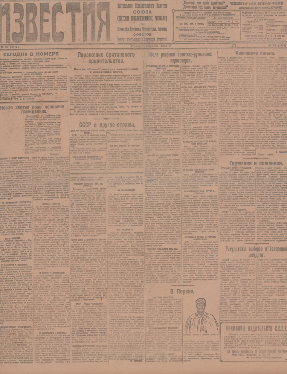 Газета. «Дьяволиада» (повесть), Булгаков М.А. Известия. № 82 (2117). Публикация: рецензия Николая Смирнова на четвертый выпуск альманаха «Недра» с повестью «Дьяволиада». 9 апреля 1924 г. Смирнов Н.П.