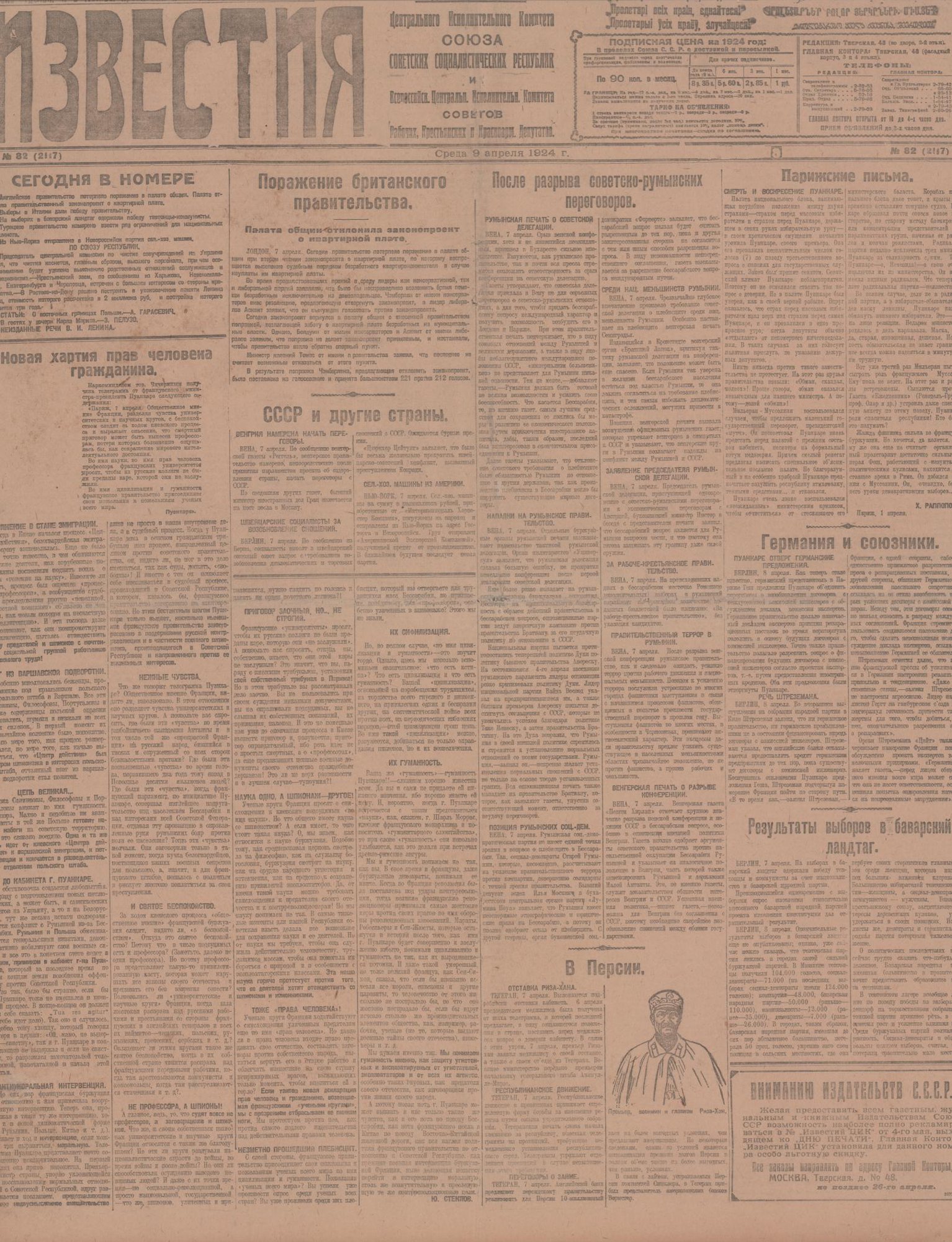 Газета. «Дьяволиада» (повесть), Булгаков М.А. Известия. № 82 (2117). Публикация: рецензия Николая Смирнова на четвертый выпуск альманаха «Недра» с повестью «Дьяволиада». 9 апреля 1924 г. Смирнов Н.П.