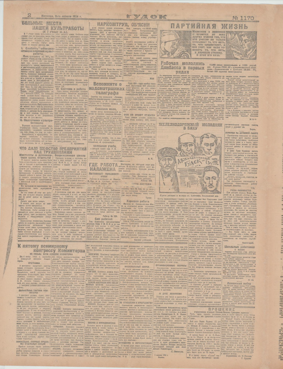 Газета. «Крысиный разговор» (фельетон), Булгаков М.А. «Гудок». №1170. Публикация: Булгаков Михаил Афанасьевич, «Крысиный разговор», с. 5. 11 апреля 1924 г. Булгаков М.А.