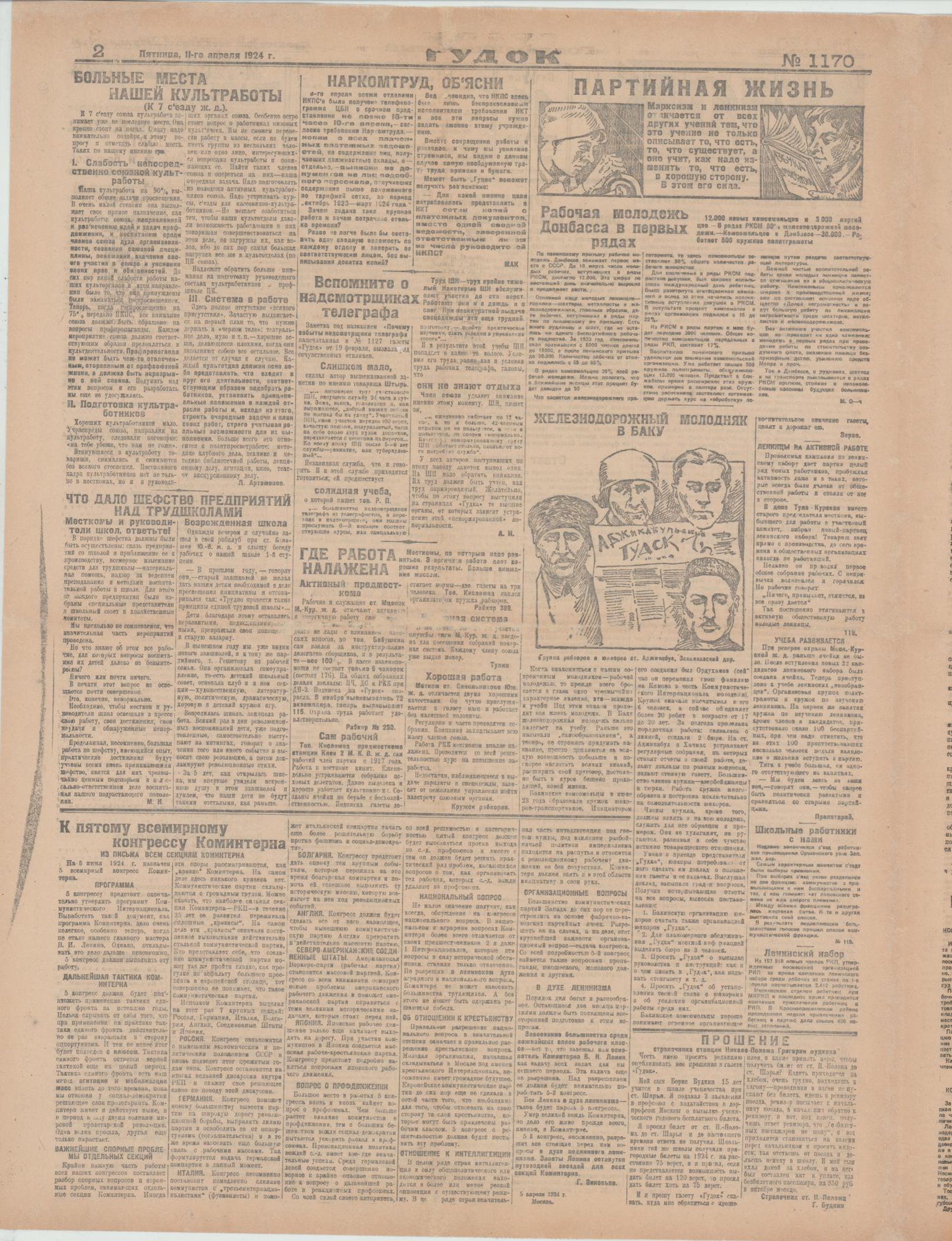 Газета. «Крысиный разговор» (фельетон), Булгаков М.А. «Гудок». №1170. Публикация: Булгаков Михаил Афанасьевич, «Крысиный разговор», с. 5. 11 апреля 1924 г. Булгаков М.А.