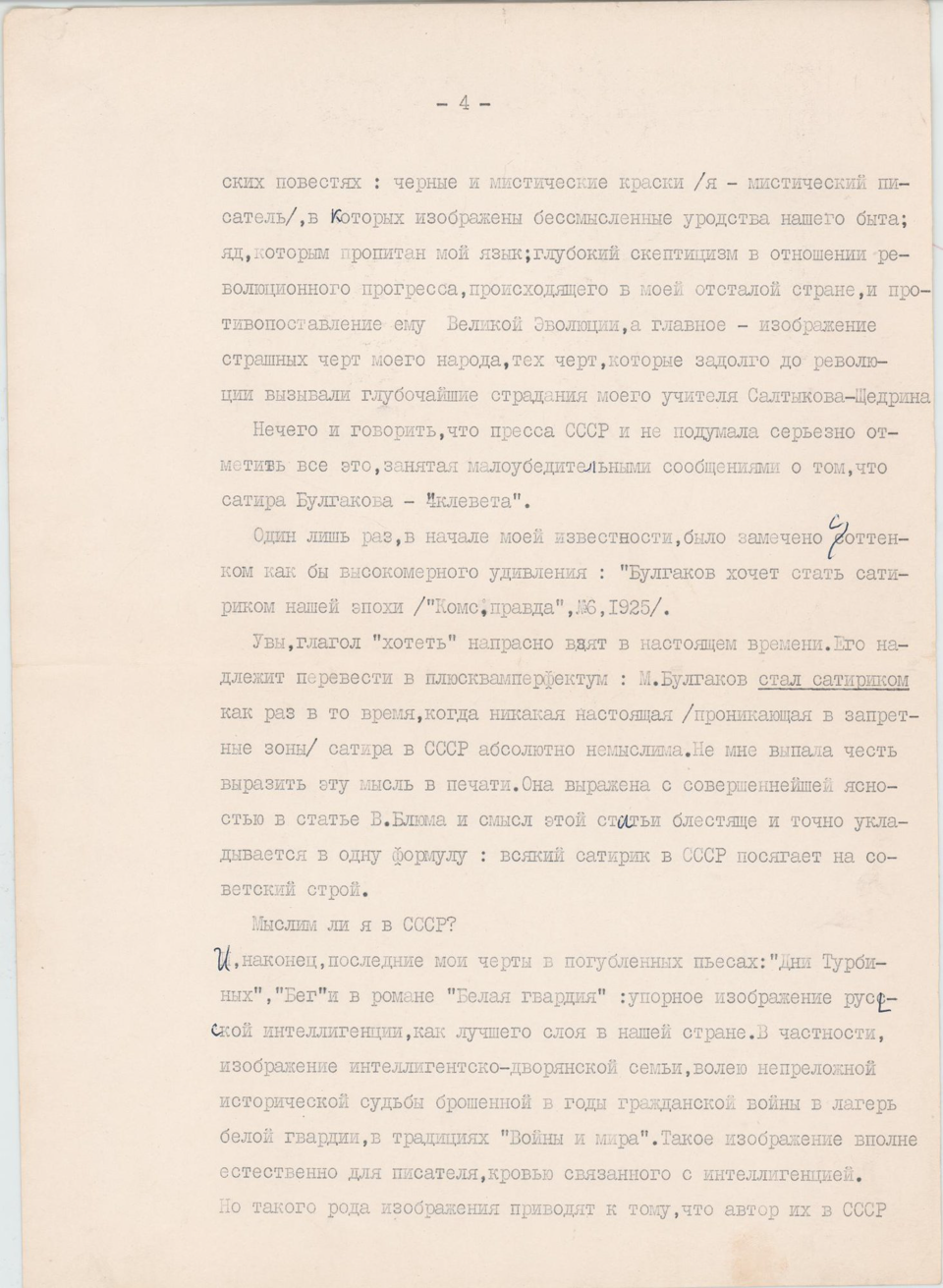Письмо. К Советскому правительству Михаила Булгакова. 1950-1980 гг. Белозерская Л.Е.