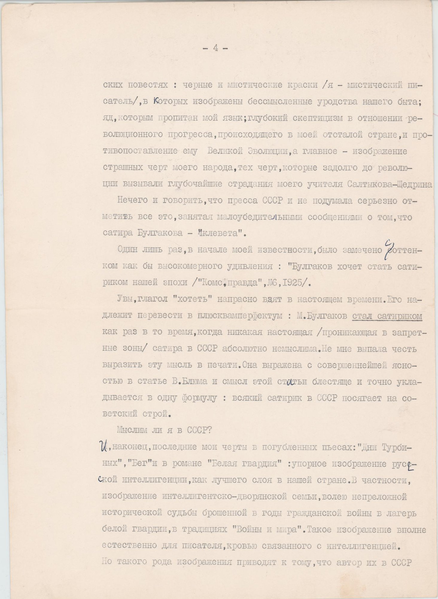 Письмо. К Советскому правительству Михаила Булгакова. 1950-1980 гг. Белозерская Л.Е.