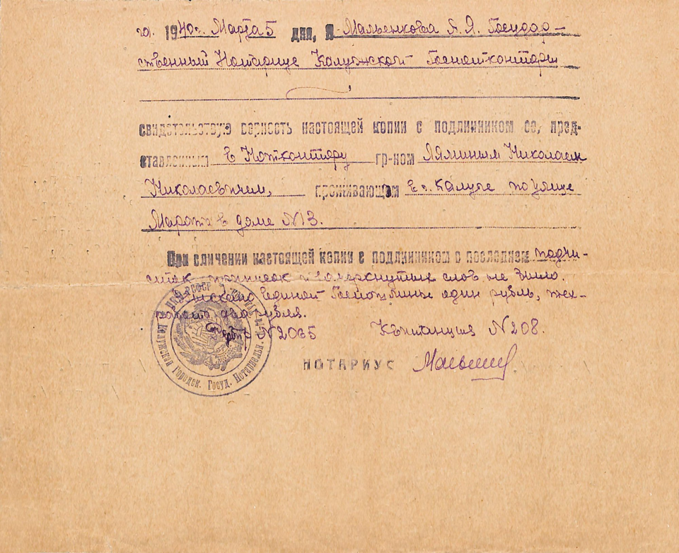 Машинопись на обороте нотариального бланка, заполненного от руки. В верхнем правом углу помета графитным карандашом: «Ед.хр. 732» (рукой Л.К. Паршина).