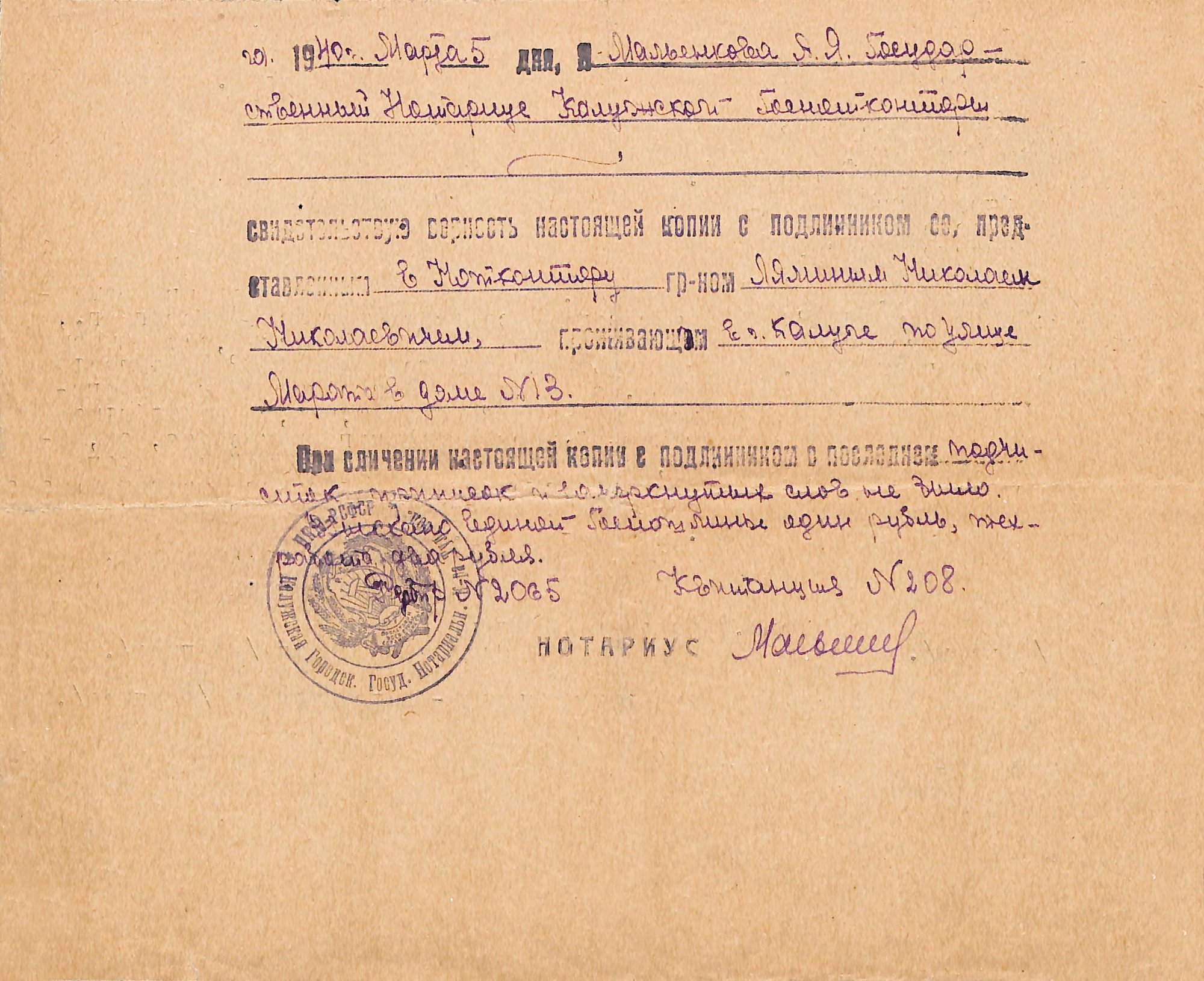 Машинопись на обороте нотариального бланка, заполненного от руки. В верхнем правом углу помета графитным карандашом: «Ед.хр. 732» (рукой Л.К. Паршина).