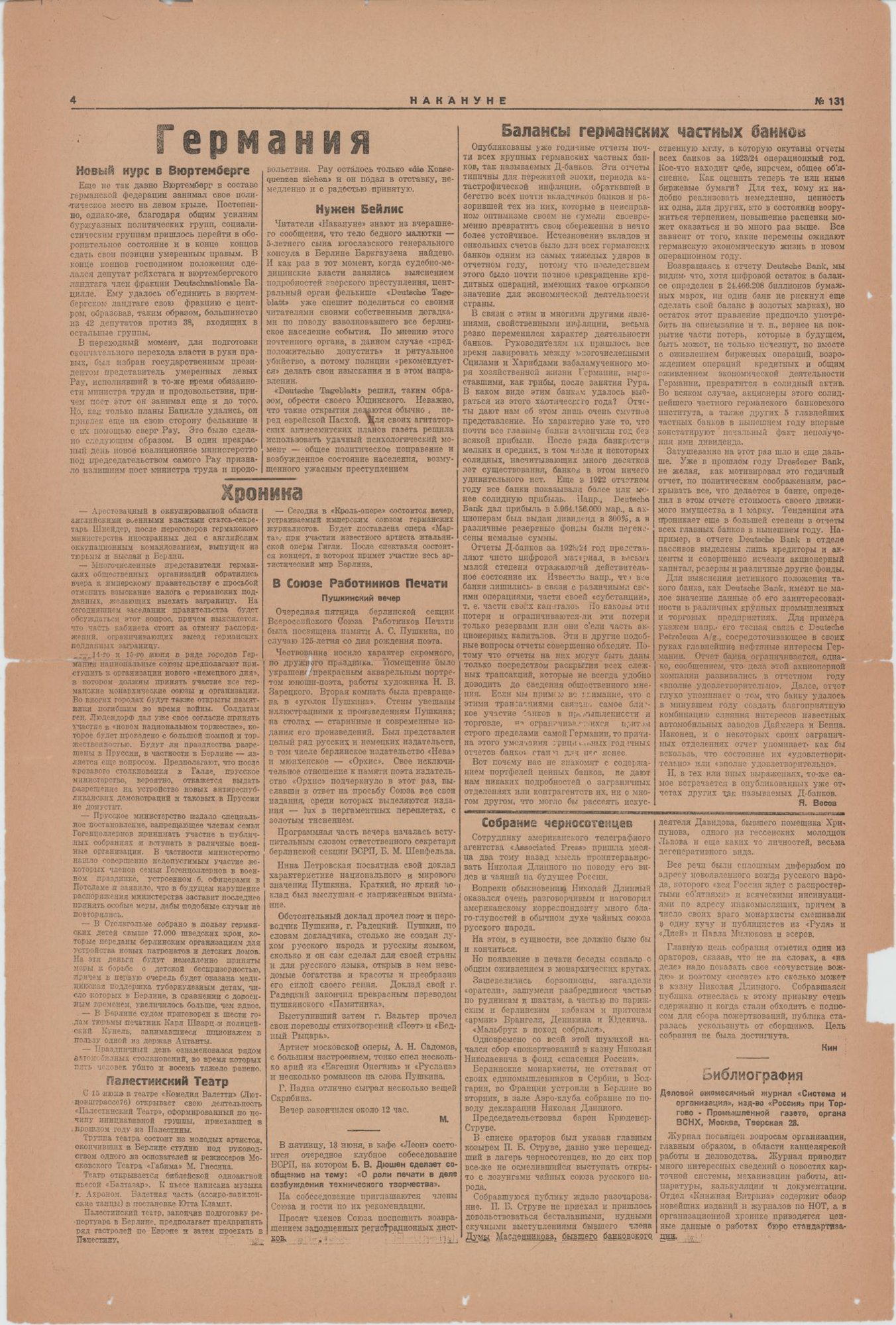 Газета. «Москва 20-х годов» (очерк), Булгаков М.А. «Накануне». № 131 (648). Первая публикация цикла очерков Булгакова М.А. (2-3 с.). Часть 2 «О хорошей жизни». 12 июня 1924 г. Булгаков М.А.