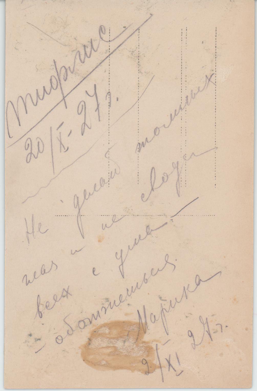 Фотография. Чимишкиан Марика и Сесиль. 20 октября 1927 г.