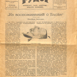 Журнал. «Рупор». Литература - Театр - Искусство - Культура - Экономика. Выпуск 3. 1922 г.
