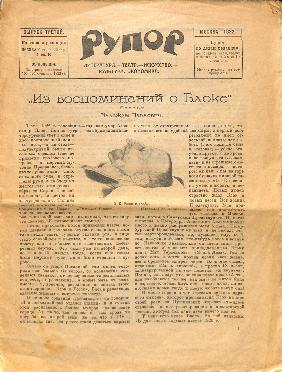 Журнал. «Рупор». Литература - Театр - Искусство - Культура - Экономика. Выпуск 3. 1922 г.