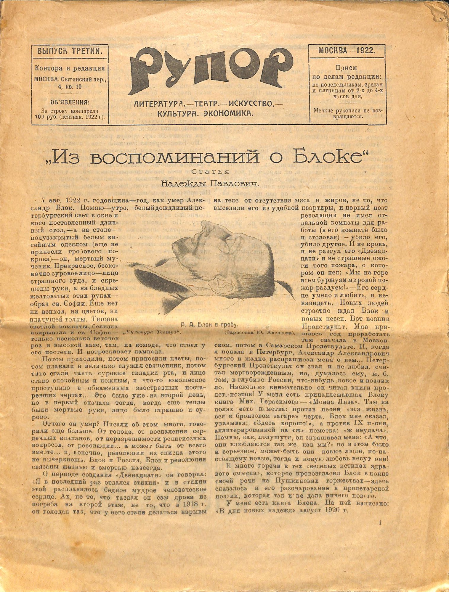 Журнал. «Рупор». Литература - Театр - Искусство - Культура - Экономика. Выпуск 3. 1922 г.