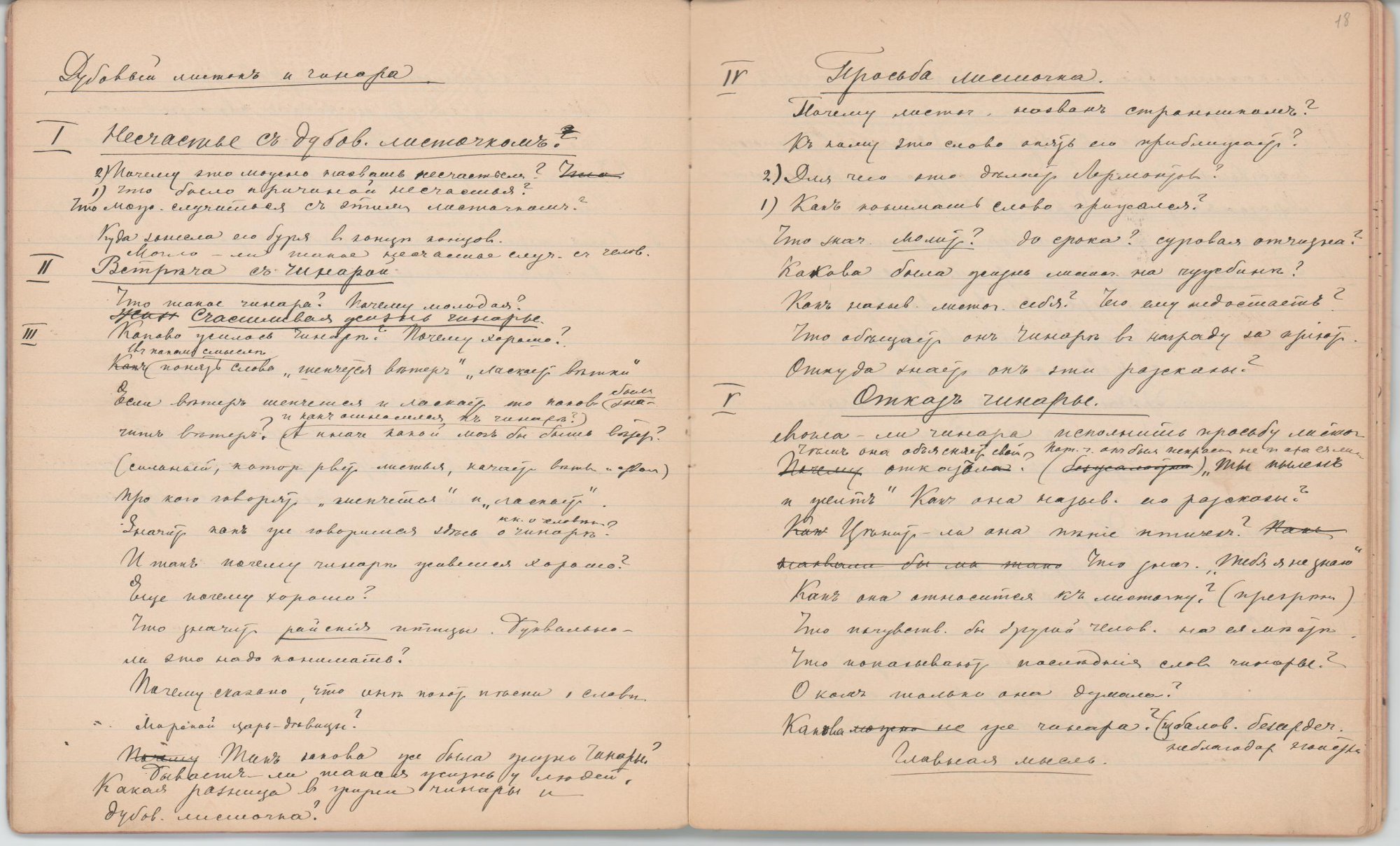 Рукопись чёрными чернилами, с правкой красными чернилами (45 лл.) в тетради в линейку, в чёрном коленкоровом переплёте. Авторская пагинация листов.