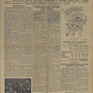 Газета. «Комсомольская правда». № 262 (3548). Орган Центрального и Московского комитетов ВЛКСМ. Содержит: редакционная статья "Создадим советскую классическую оперу". 14 ноября 1936 г.