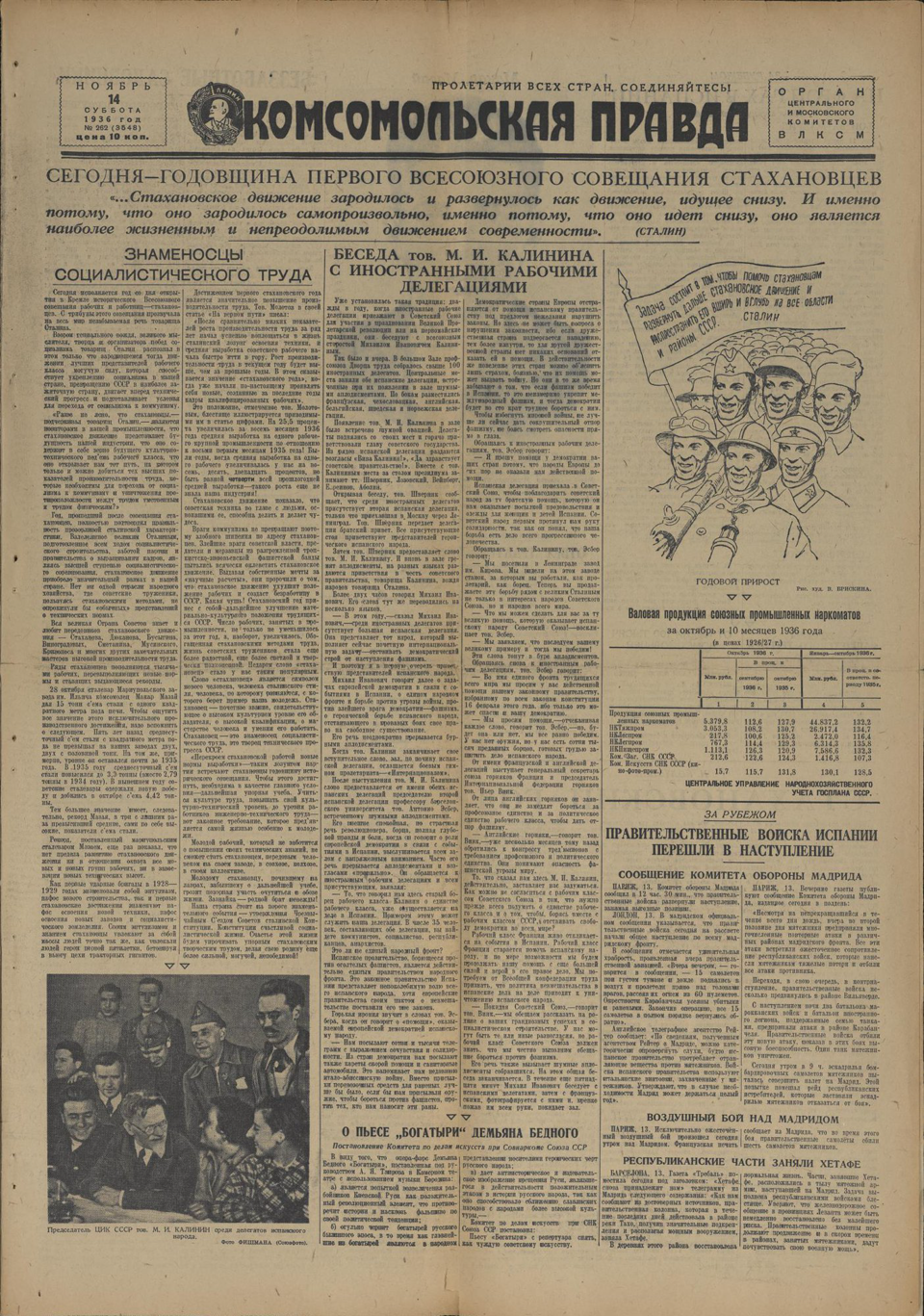 Газета. «Комсомольская правда». № 262 (3548). Орган Центрального и Московского комитетов ВЛКСМ. Содержит: редакционная статья "Создадим советскую классическую оперу". 14 ноября 1936 г.