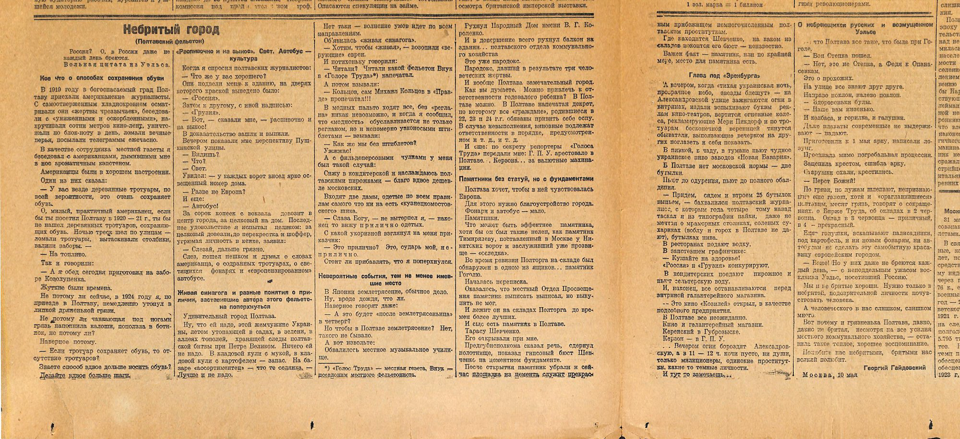 Газета. «Накануне». № 127 (644). 6 июня 1924 г.