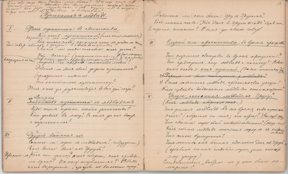 Рукопись чёрными чернилами, с правкой красными чернилами (45 лл.) в тетради в линейку, в чёрном коленкоровом переплёте. Авторская пагинация листов.