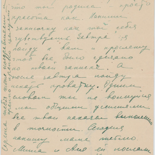Письмо. Адресат - Чимишкиан Сесиль Артемьевна [1938 г.]. Ермолинская (Чимишкиан) М.