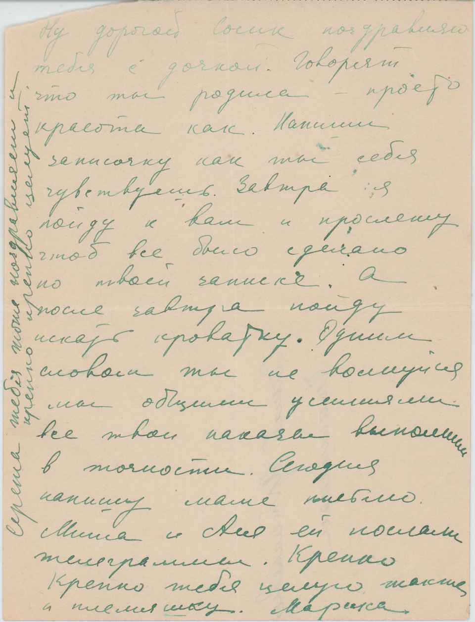 Письмо. Адресат - Чимишкиан Сесиль Артемьевна [1938 г.]. Ермолинская (Чимишкиан) М.