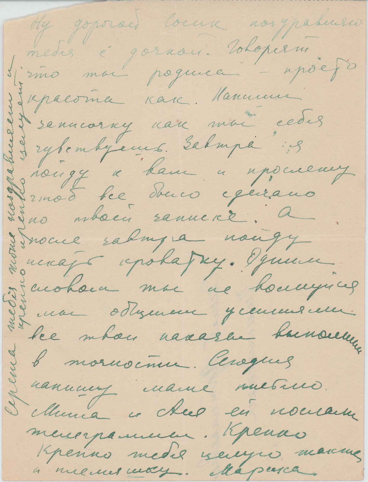 Письмо. Адресат - Чимишкиан Сесиль Артемьевна [1938 г.]. Ермолинская (Чимишкиан) М.