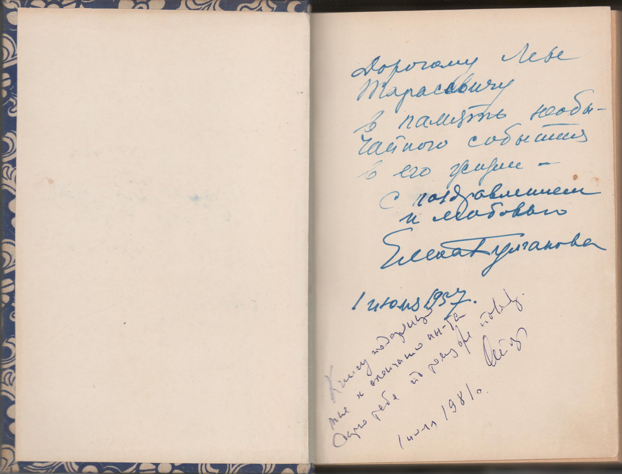 Счет цельный: [1], 1-252. Фолиация выполнена арабскими цифрами (в верхнем внешнем углу листа).
Переплет твердый, цельный, самодельный. Обложки изготовлены из картона, обтянутого тканью синего цвета с рисунком из белых побегов с цветами. Форзацы и нахзацы составные. Бумага блока машинописная. Обрезы выровнены. Текст без художественного оформления, печать односторонняя, машинопись.
Титульный лист: «МИХАИЛ БУЛГАКОВ // ЗАПИСКИ ПОКОЙНИКА // (театральный роман) // 1938-1939».