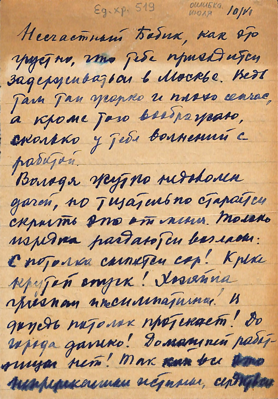 Письмо. Адресат - Ушакова Наталия Абрамовна (с упоминанием Булгакова Михаила Афанасьевича, Морица Владимира Эмильевича). 10 июля 1939 г. Лямин Н.Н.