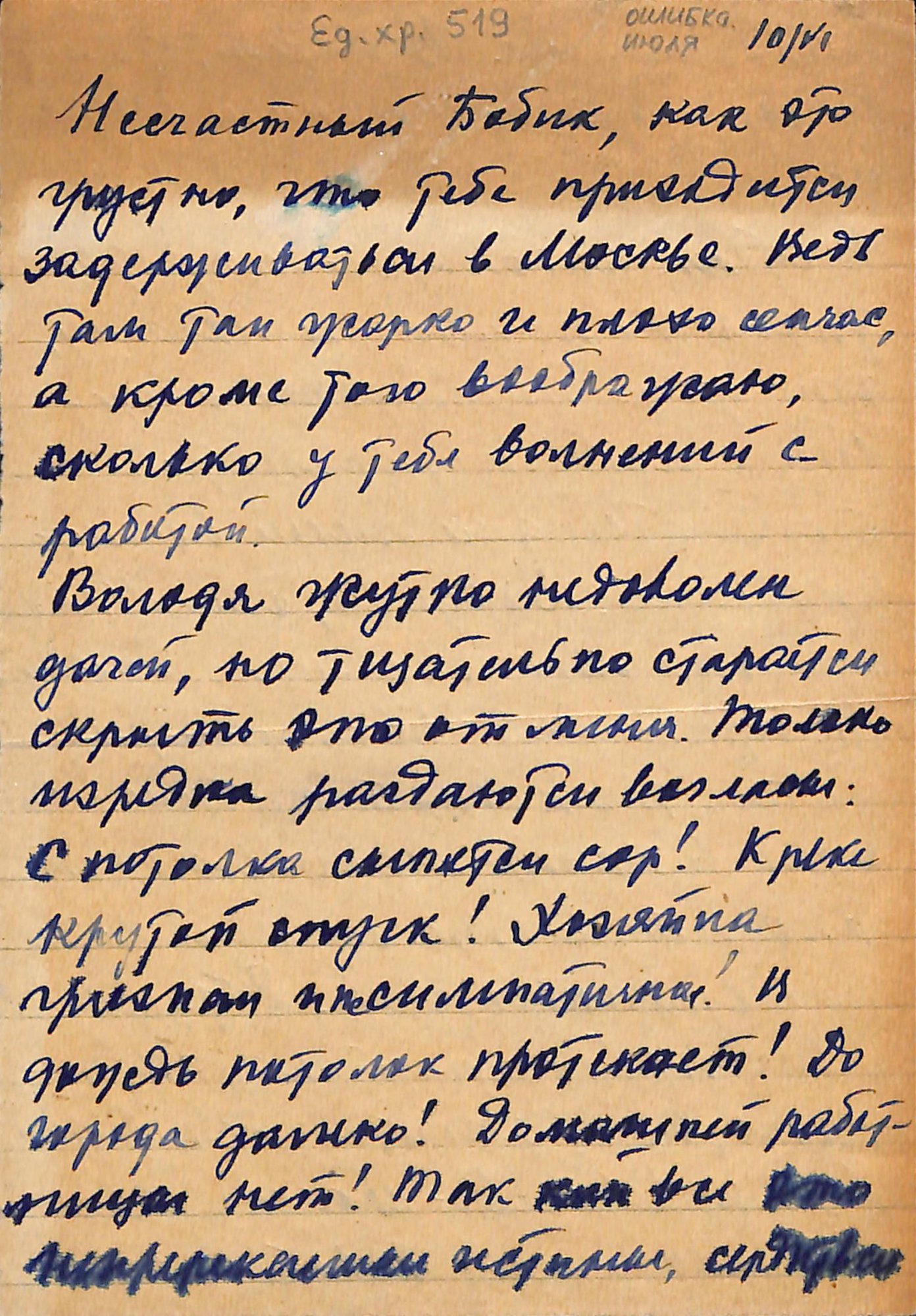 Письмо. Адресат - Ушакова Наталия Абрамовна (с упоминанием Булгакова Михаила Афанасьевича, Морица Владимира Эмильевича). 10 июля 1939 г. Лямин Н.Н.