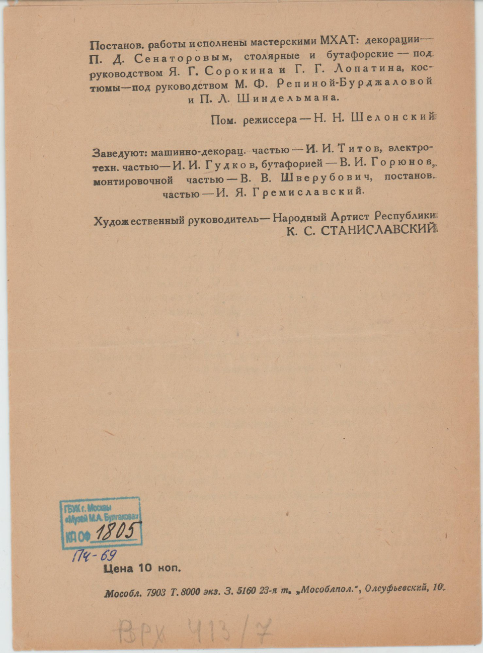 Программа театральная. «Мертвые души» (пьеса по одноименной поэме Гоголя Н.В.), Булгаков М.А. «Мертвые души», по поэме Гоголя Николая Васильевича. [9 декабря 1933 г.]. Булгаков М.А.