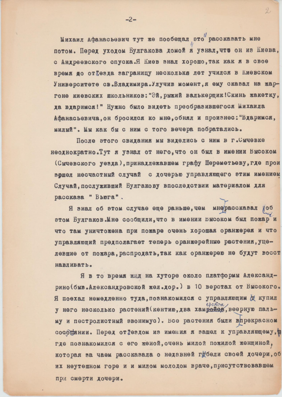 Машинопись односторонняя, через чёрную копировальную бумагу.