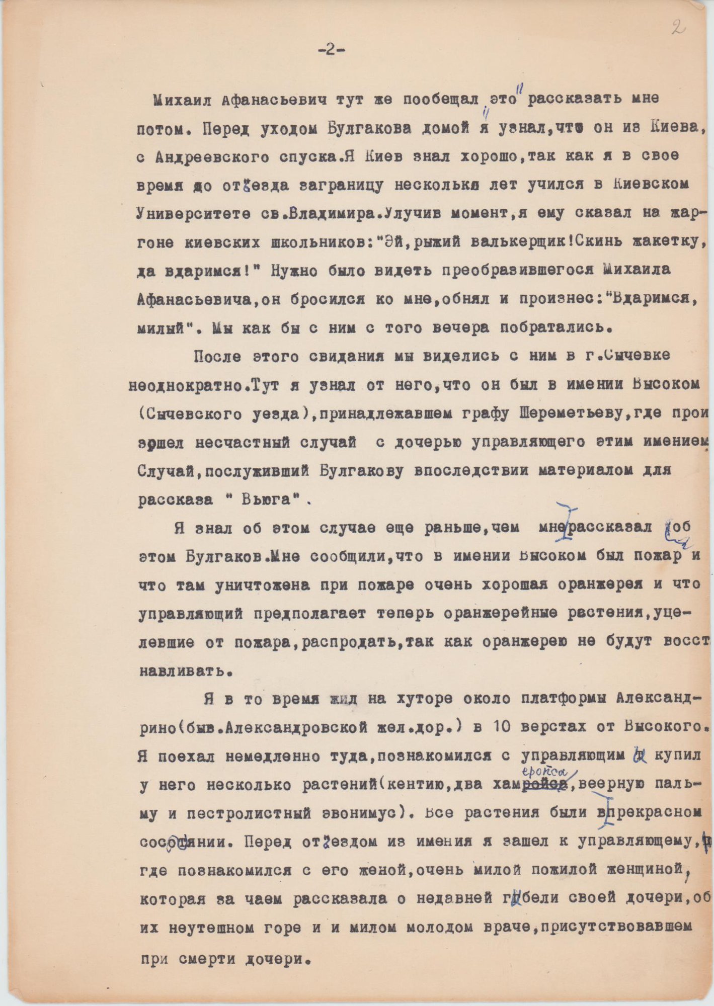 Машинопись односторонняя, через чёрную копировальную бумагу.