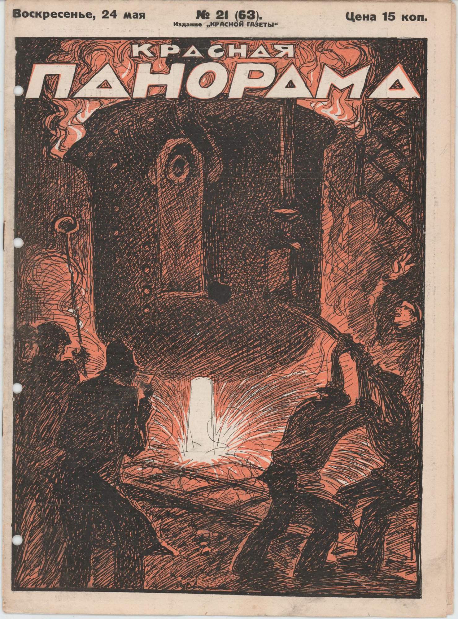Журнал. «Роковые яйца» (повесть), Булгаков М.А. «Красная панорама». № 21(63). Публикация: Булгаков Михаил Афанасьевич, отрывки из повести «Луч жизни» (5-9 с.). 24 мая 1925 г.