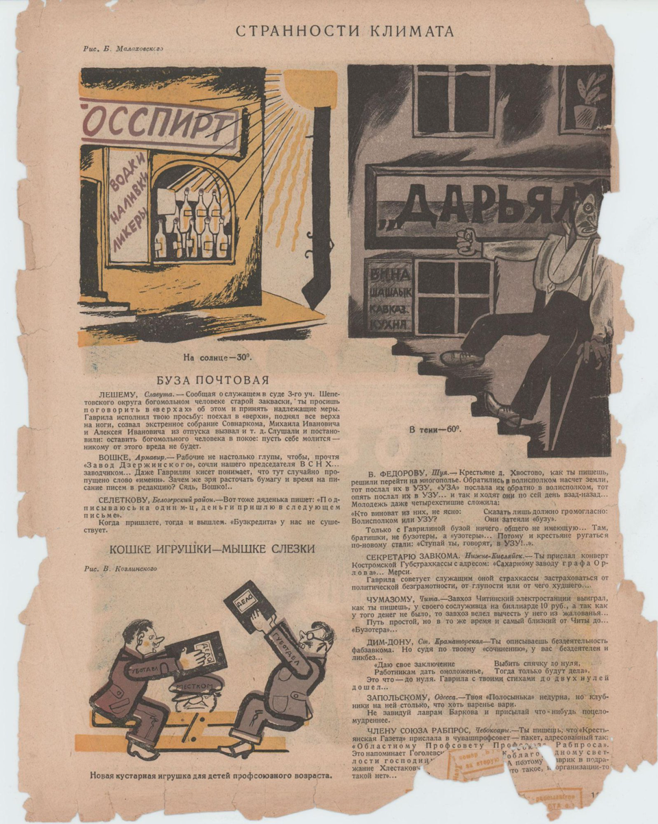 Фрагмент. «Угрызаемый хвост» (рассказ), Булгаков М.А. Журнал «Бузотер». № 20. Публикация: Булгаков Михаил Афанасьевич (псевдоним - Тускарора), «Угрызаемый хвост», с. 4. 1925 г. Булгаков М.А., Черемных М.М., Козлинский В.И., Малаховский Б.Б., Успенский А., Денисовский Н.Ф.