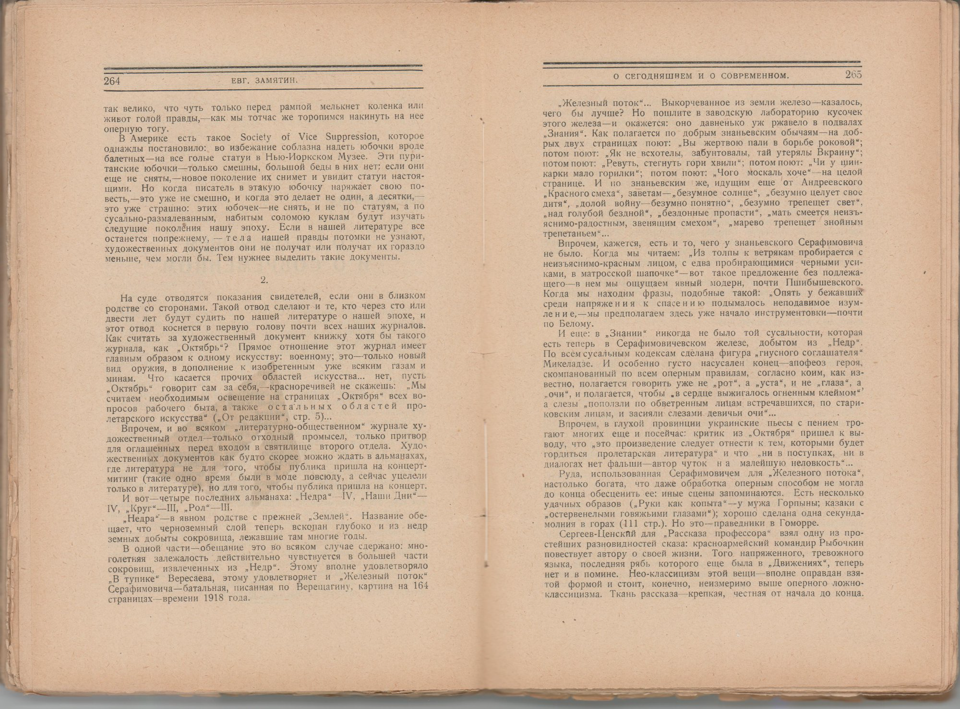 Журнал. «Дьяволиада» (повесть), Булгаков М.А. «Русский современник». № 2. Литературно-художественный журнал. Публикация (с. 263): Замятин Евг. «О сегодняшнем и о современном» с упоминанием М.А. Булгакова. 1924 г. Замятин Е.И.
