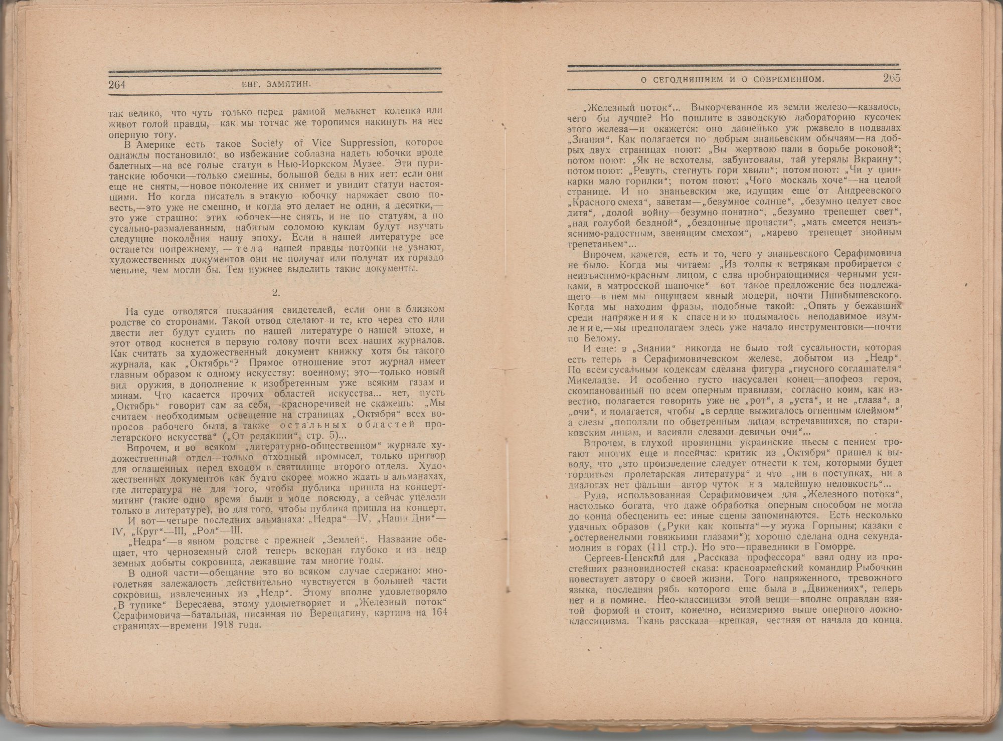 Журнал. «Дьяволиада» (повесть), Булгаков М.А. «Русский современник». № 2. Литературно-художественный журнал. Публикация (с. 263): Замятин Евг. «О сегодняшнем и о современном» с упоминанием М.А. Булгакова. 1924 г. Замятин Е.И.