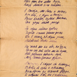 Рукопись. «Ночью...». 1928 г. Гайдовский Г.Н.