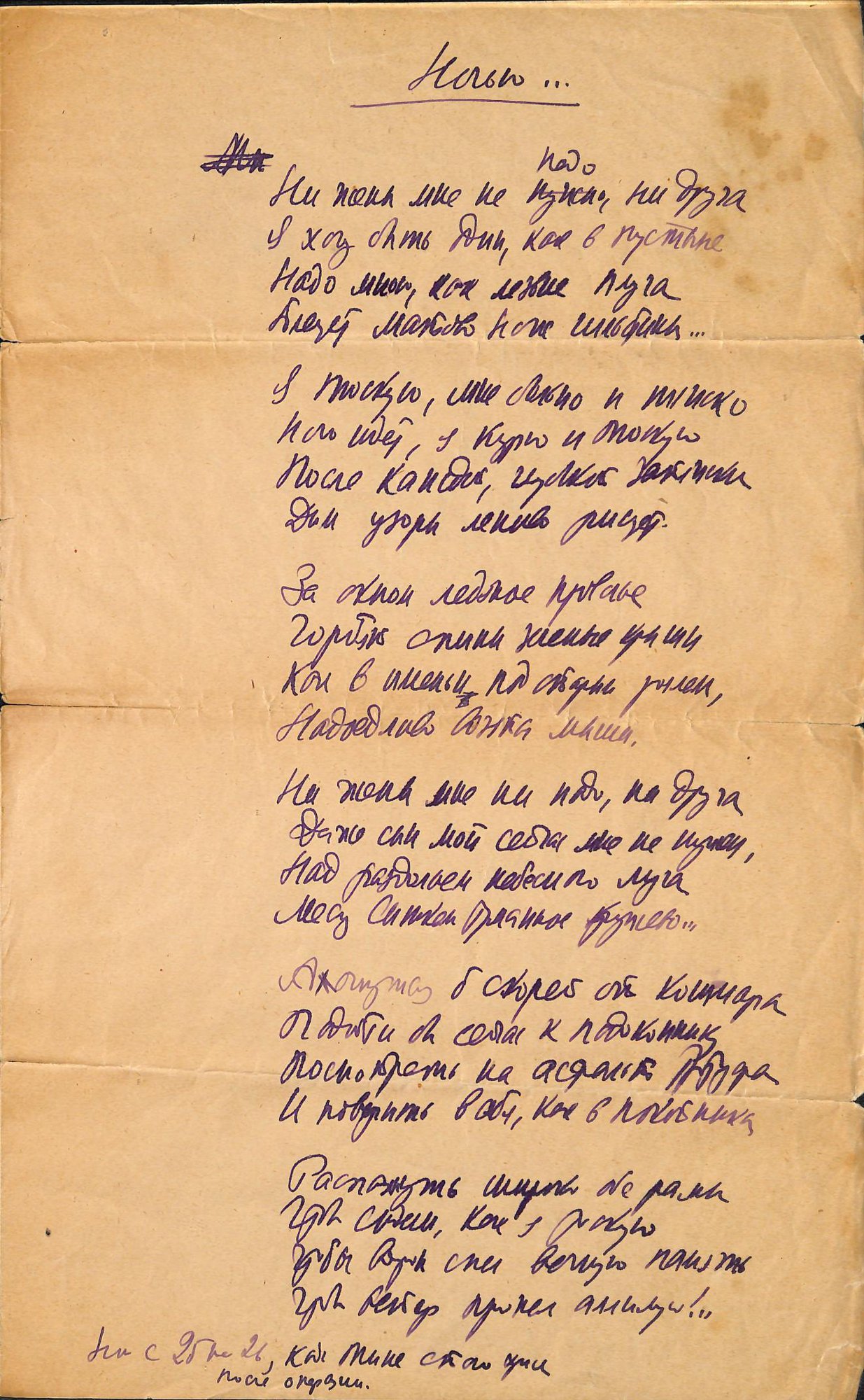 Рукопись. «Ночью...». 1928 г. Гайдовский Г.Н.