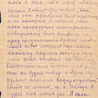 Письмо. Адресат — Лямин Николай Николаевич (с упоминанием Булгакова Михаила Афанасьевича, Попова Павла Сергеевича и Толстой Анны Ильиничны). 24 мая 1934 г. Ушакова Н.А.