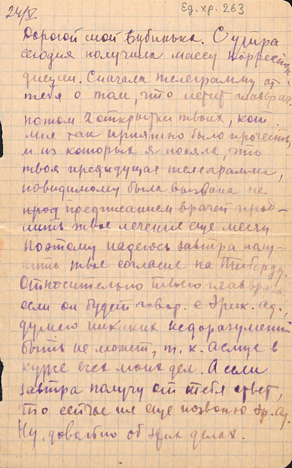 Письмо. Адресат — Лямин Николай Николаевич (с упоминанием Булгакова Михаила Афанасьевича, Попова Павла Сергеевича и Толстой Анны Ильиничны). 24 мая 1934 г. Ушакова Н.А.