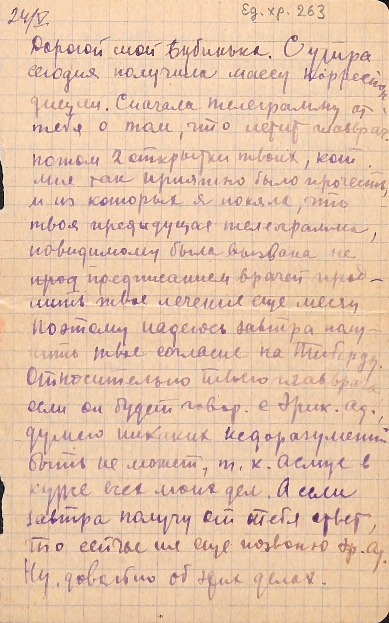 Письмо. Адресат — Лямин Николай Николаевич (с упоминанием Булгакова Михаила Афанасьевича, Попова Павла Сергеевича и Толстой Анны Ильиничны). 24 мая 1934 г. Ушакова Н.А.