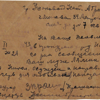 Письмо. Адресат - Ушакова Наталия Абрамовна. 1943 г. Крашенинников З.