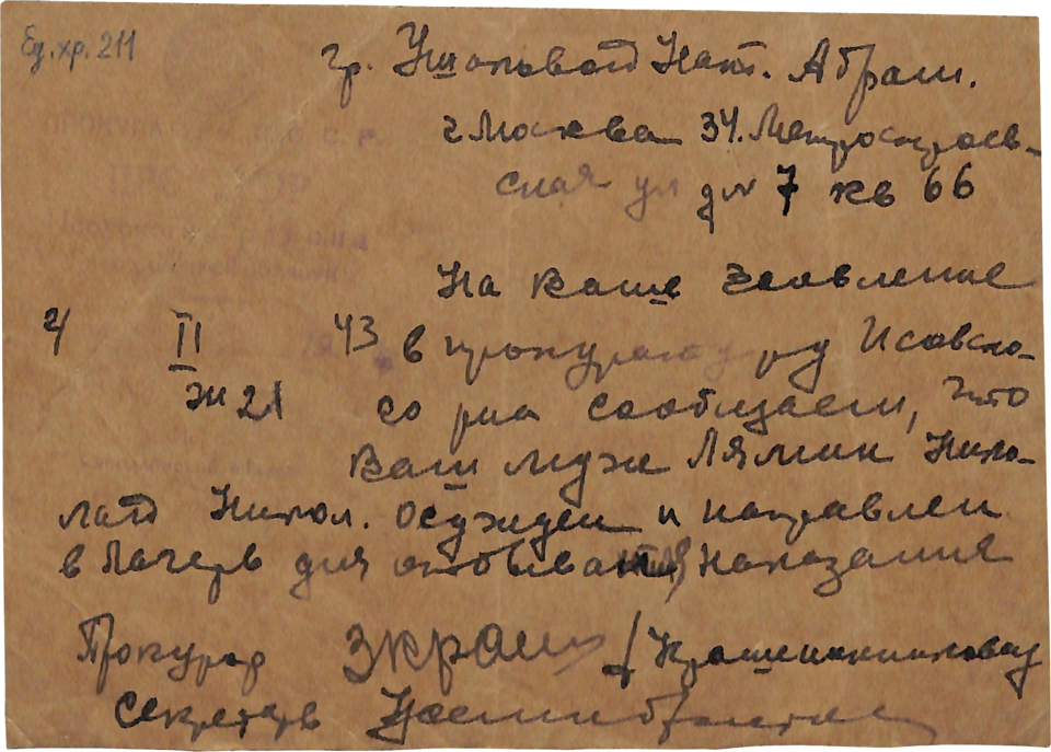 Письмо. Адресат - Ушакова Наталия Абрамовна. 1943 г. Крашенинников З.