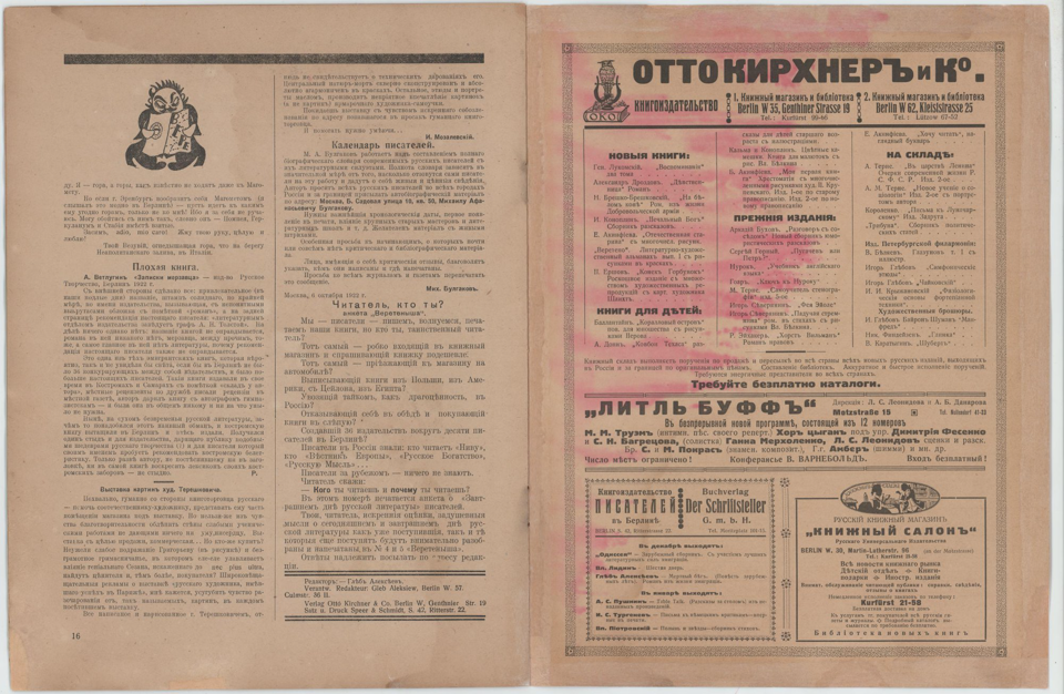 Журнал. «Веретеныш», № 3. Вестник критической мысли и сатиры. Издательство «Отто Кирхнер и Ко». Публикация: Слёзкин Юрий Львович, заметка «Оно от революции и через революцию...» (с. 3-4); Стонов Дмитрий Миронович, заметка «Своей дорогой...» (с. 4-5); Булгаков Михаил Афанасьевич, заметка «Календарь писателей» (с. 16). Ноябрь 1922 г. Булгаков М.А., Слёзкин Ю.Л., Стонов Д.М.