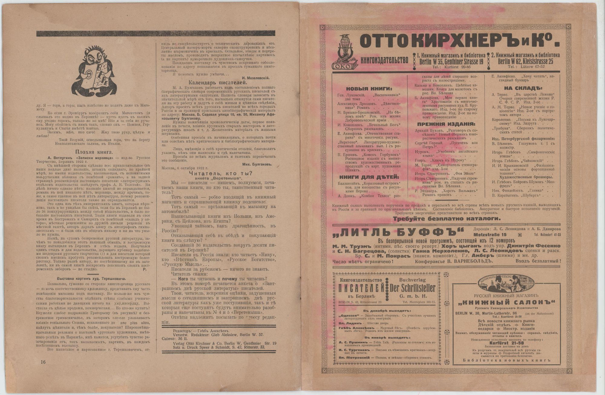 Журнал. «Веретеныш», № 3. Вестник критической мысли и сатиры. Издательство «Отто Кирхнер и Ко». Публикация: Слёзкин Юрий Львович, заметка «Оно от революции и через революцию...» (с. 3-4); Стонов Дмитрий Миронович, заметка «Своей дорогой...» (с. 4-5); Булгаков Михаил Афанасьевич, заметка «Календарь писателей» (с. 16). Ноябрь 1922 г. Булгаков М.А., Слёзкин Ю.Л., Стонов Д.М.
