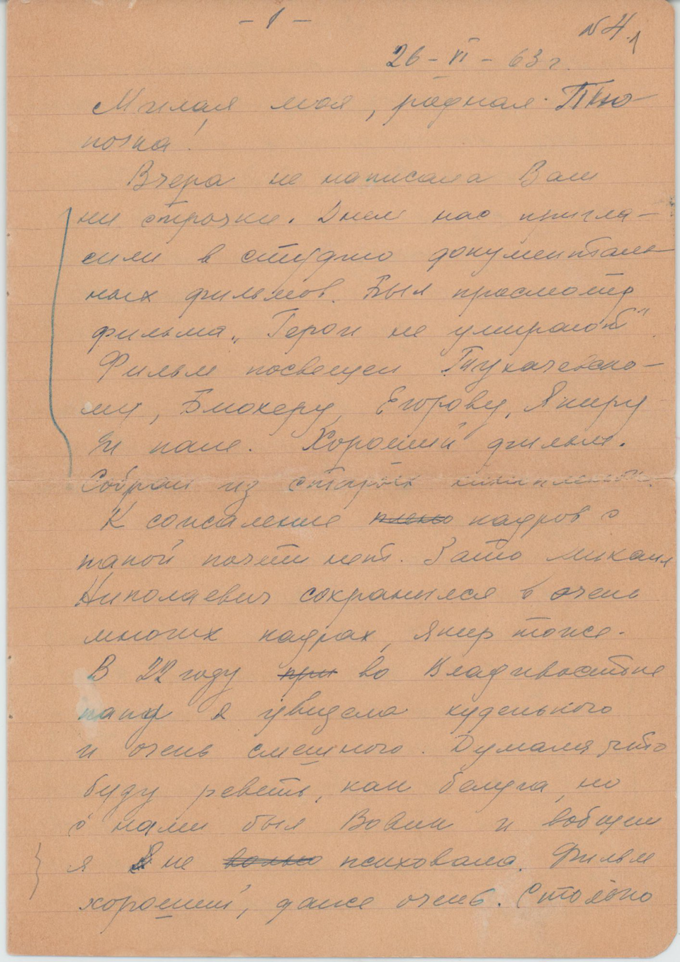 Письмо с конвертом. Адресат — Булгакова Елена Сергеевна. 26 июня 1963 г. Уборевич В.И.