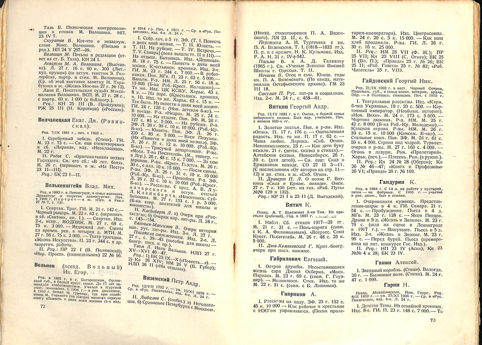 Книга. «Литература великого десятилетия (1917–1927). Художественная литература — критика — история литературы — литературная теория и методология». Т. 1. Государственное издательство. 1928 г. Владиславлев И.В.