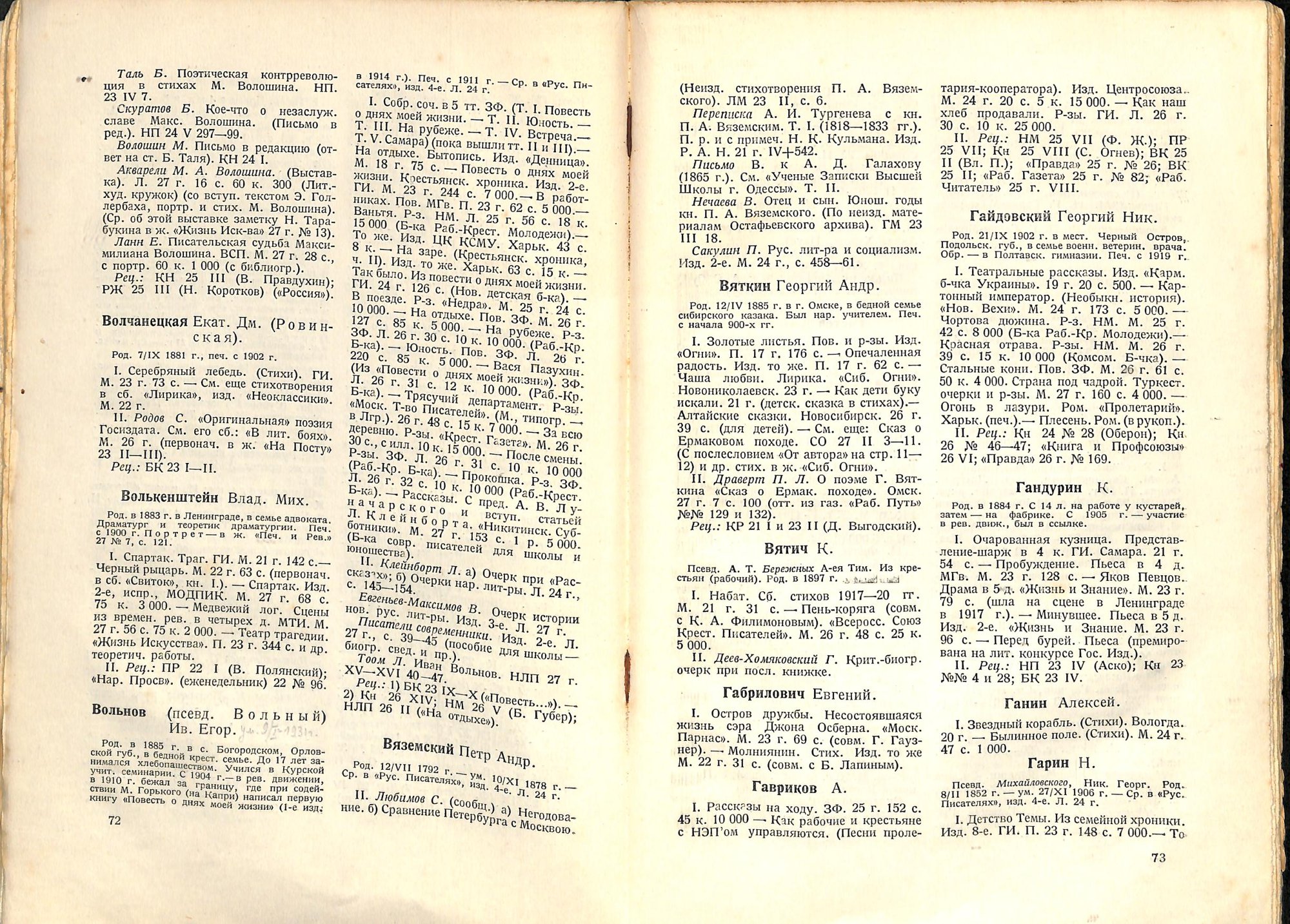 Книга. «Литература великого десятилетия (1917–1927). Художественная литература — критика — история литературы — литературная теория и методология». Т. 1. Государственное издательство. 1928 г. Владиславлев И.В.
