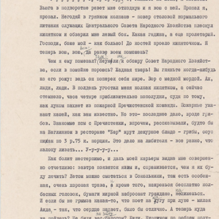 Машинопись. «Собачье сердце» (повесть), Булгаков М.А. «Собачье сердце», повесть. [1960-е гг.]. Булгаков М.А., Булгакова Е.С.
