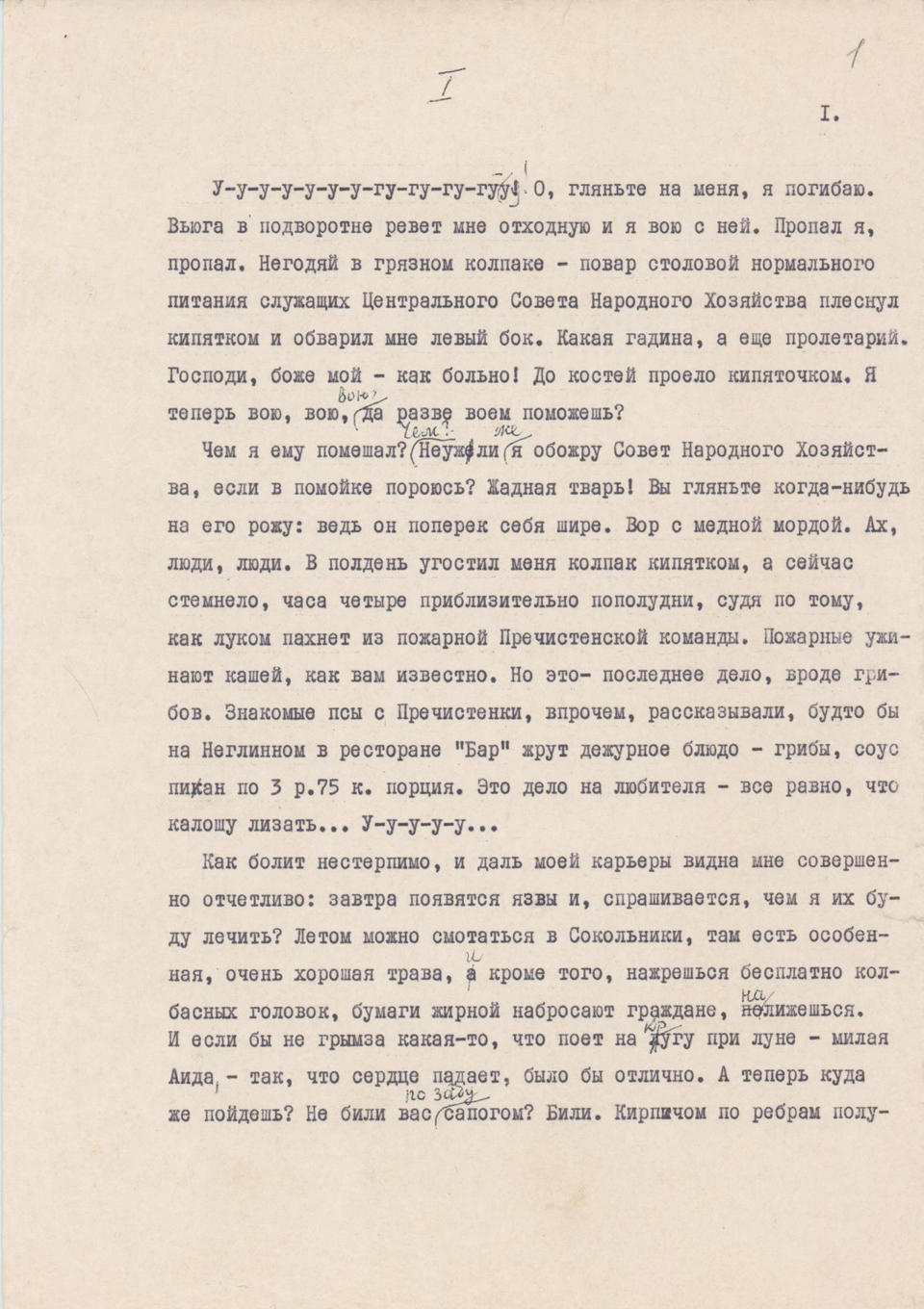 Машинопись. «Собачье сердце» (повесть), Булгаков М.А. «Собачье сердце», повесть. [1960-е гг.]. Булгаков М.А., Булгакова Е.С.