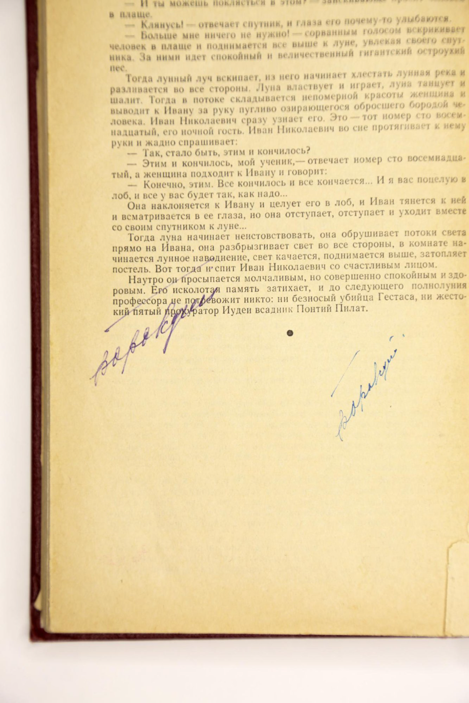 Вырезка из журнала. В любительском твердом  переплете бордового коленкора, с тисненым меандром по верхнему и нижнему краю верхней крышки переплета и корешка. В блок вплетены машинописные листы (по формату текста) с фрагментами текста романа, изъятого цензурой при 1-й публикации.