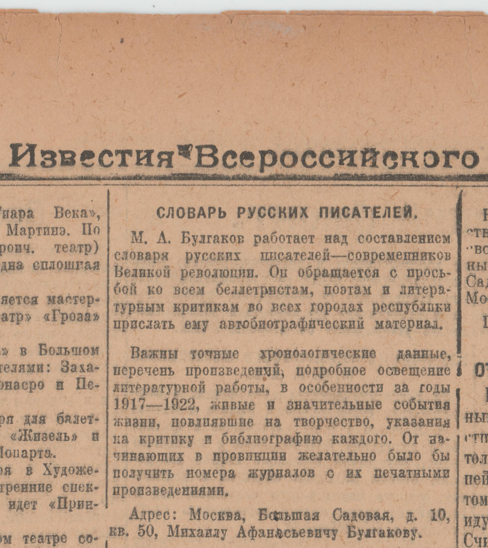 Объявление Булгакова М.А.